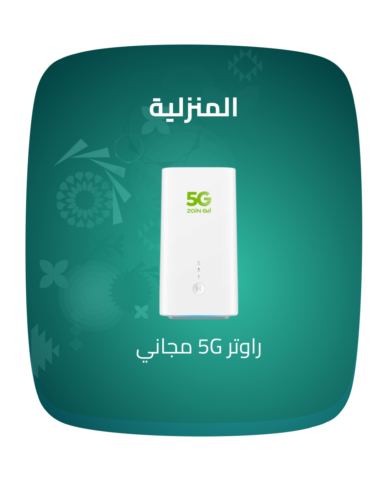 5g-zain-shop