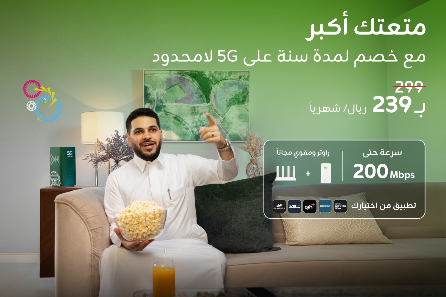 DM New Zain 5G Campaign_website-app_1500x1000_Ar_WH_NL