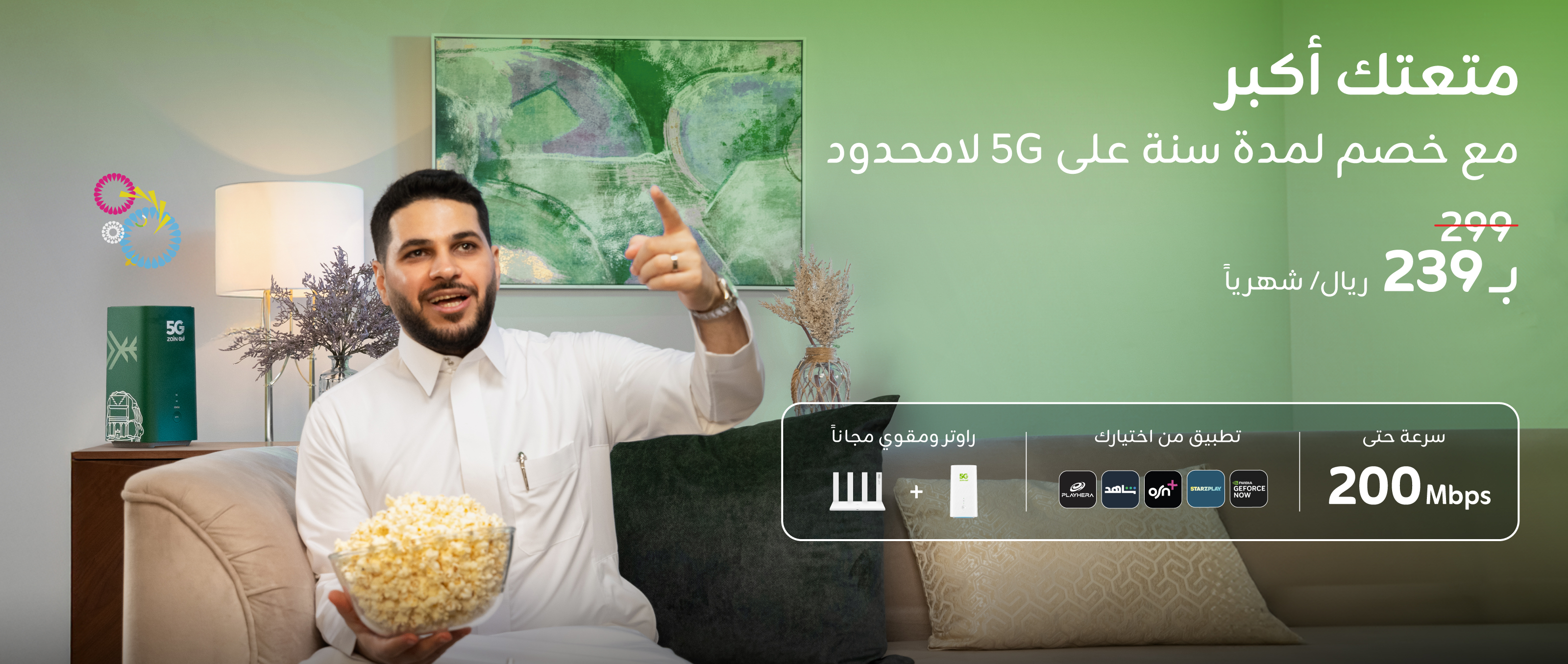 DM New Zain 5G Campaign_website-app_3200X1356_Ar_WH_NL